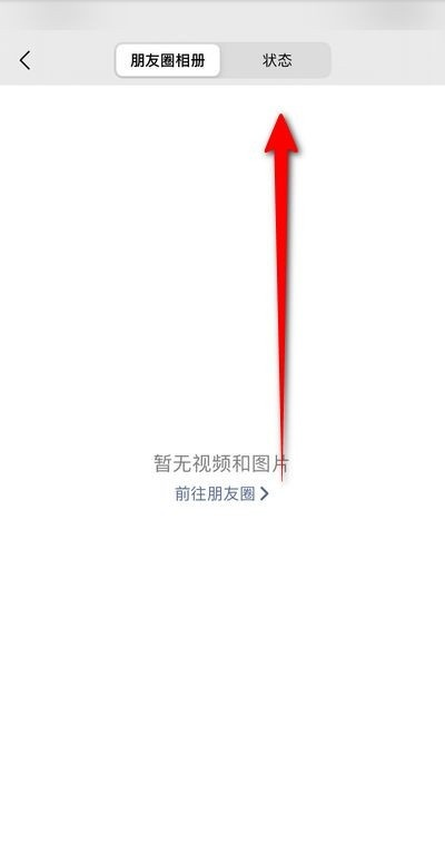 微信历史状态在哪里