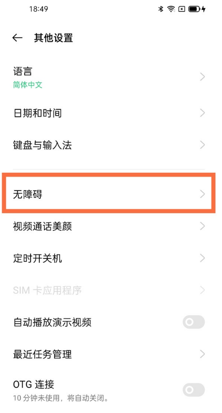 oppo读屏模式如何取消