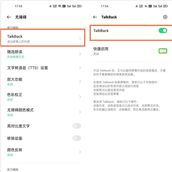 oppo读屏模式如何取消