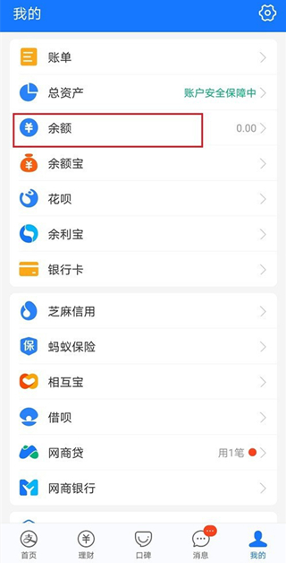 支付宝支付服务升级怎么关掉