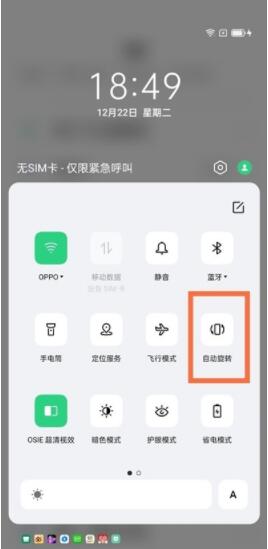 oppoa55如何设置横屏。