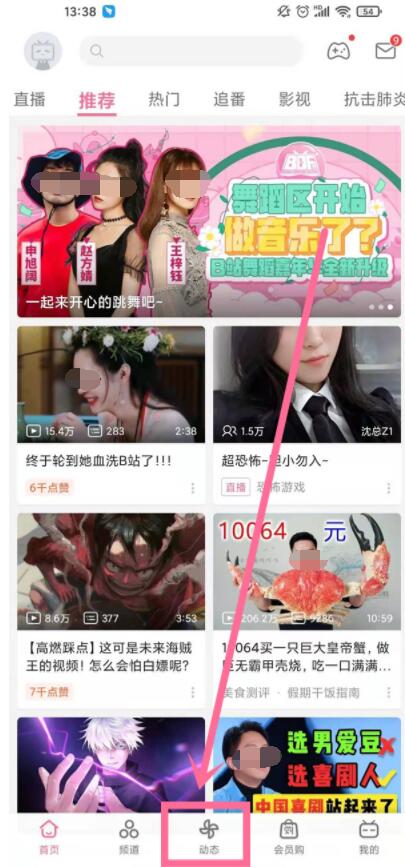 哔哩哔哩动态怎么发。