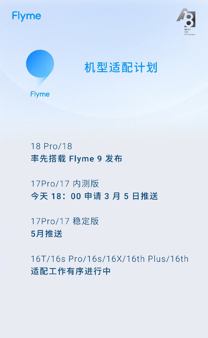 Flyme9支持什么机型