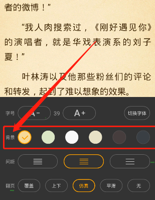 七猫小说背景如何改