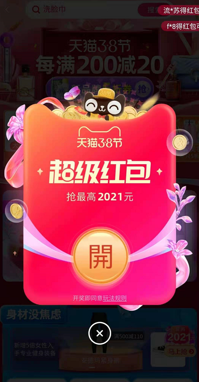 淘宝38女王节红包如何领
