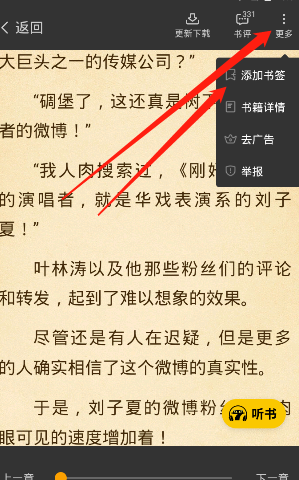 七猫小说书签在什么地方