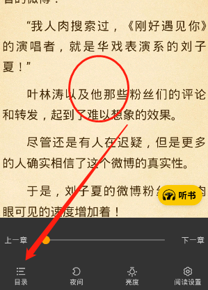 七猫小说书签在什么地方