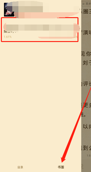 七猫小说书签在什么地方