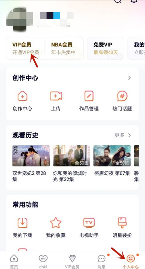 腾讯视频实名认证如何找