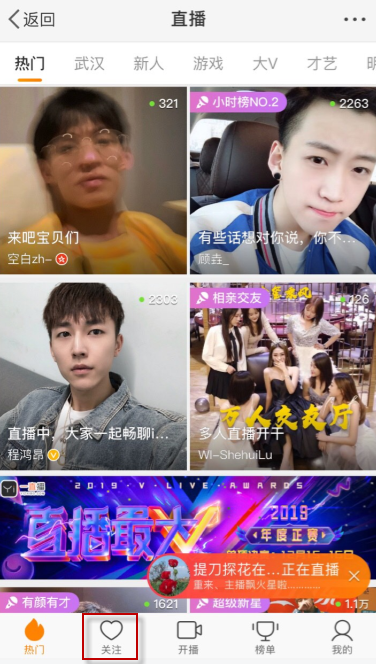 微博如何看关注的人直播回放