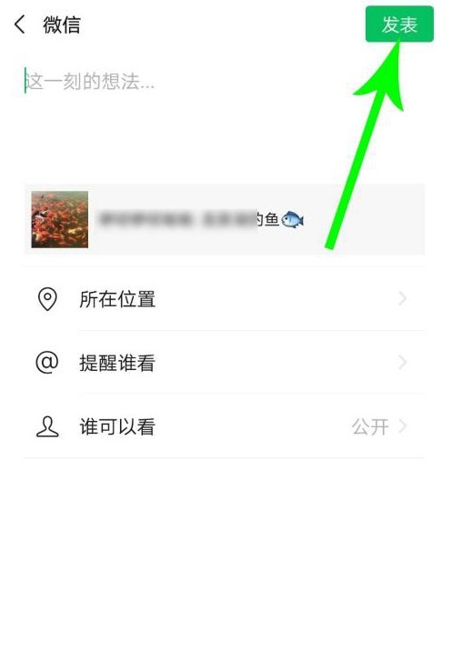 微信视频号如何显示在朋友圈