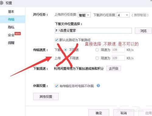 百度网盘限速怎么回事