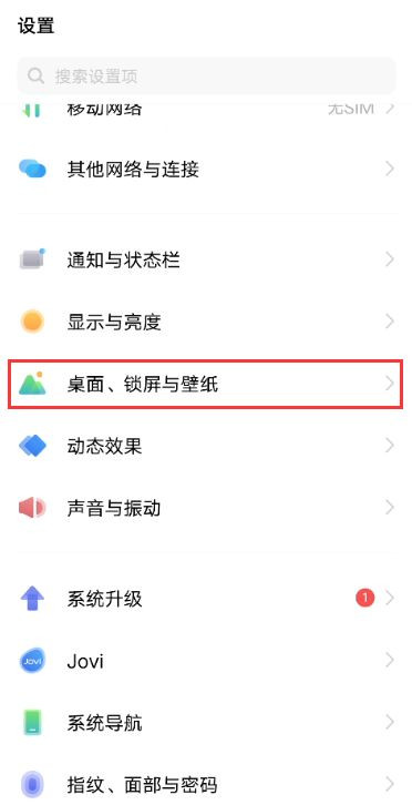 vivo手机自定义图标如何开启