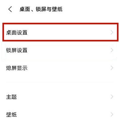 vivo手机自定义图标如何开启