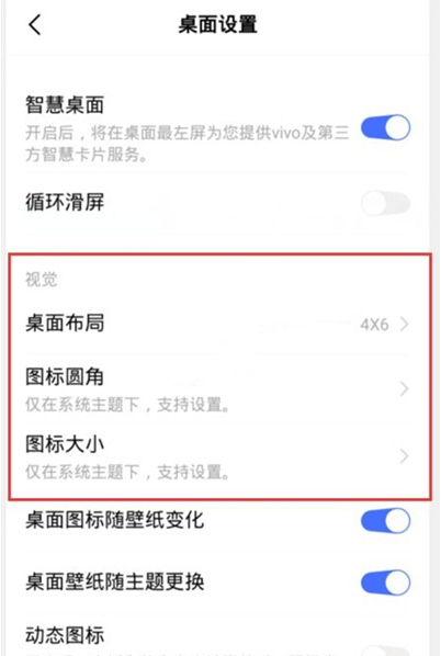 vivo手机自定义图标如何开启