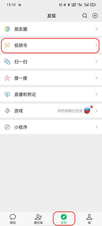 微信视频号如何不看好友点赞。