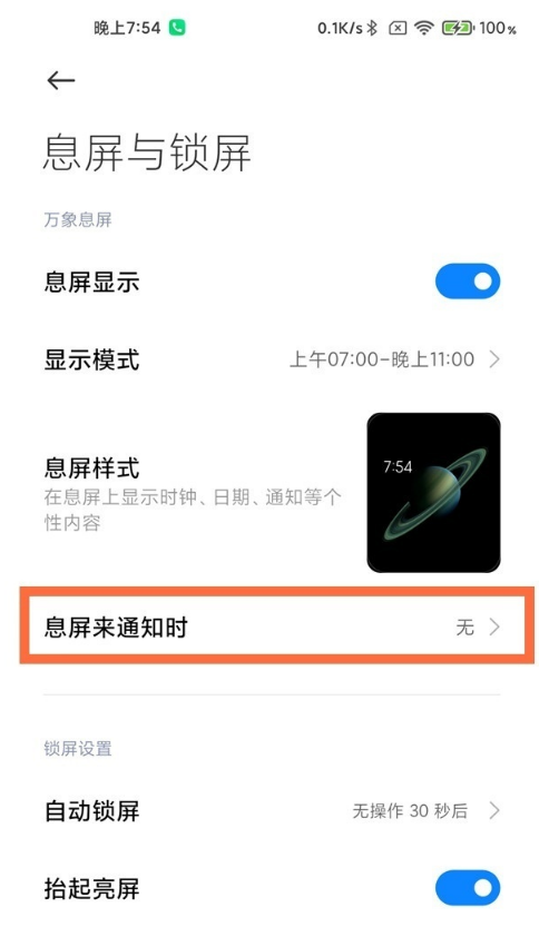 红米k40通知亮屏怎么开启
