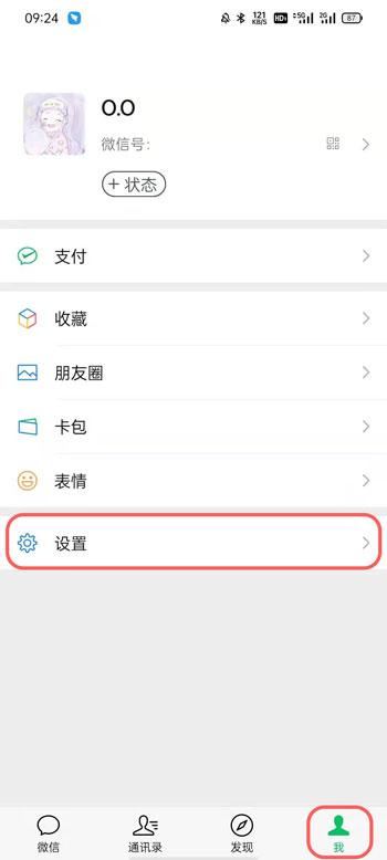 微信视频号在什么地方开启