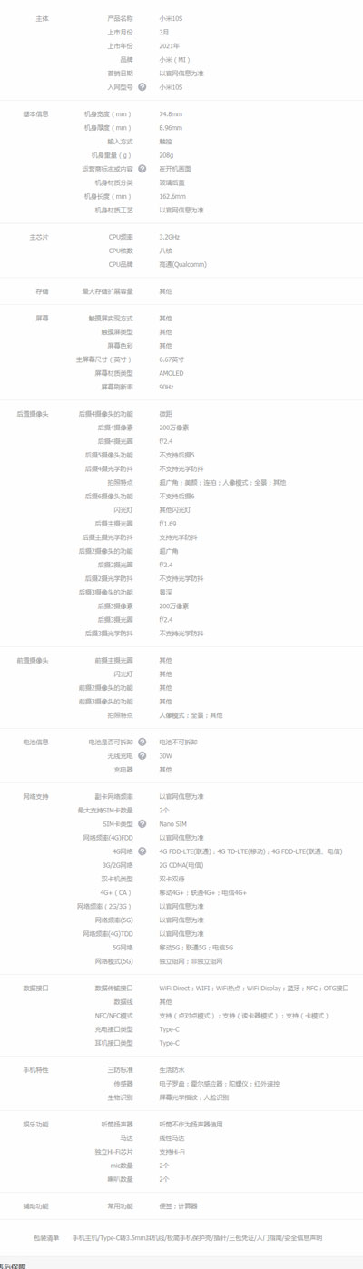 小米10s手机配置怎么样