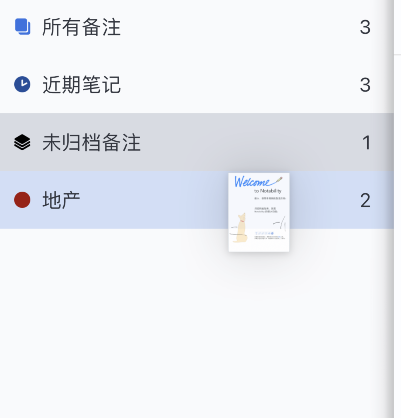 Notability如何归档笔记