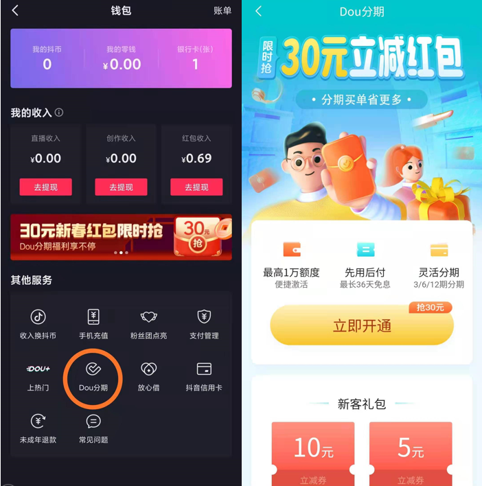 抖音花呗在什么地方。