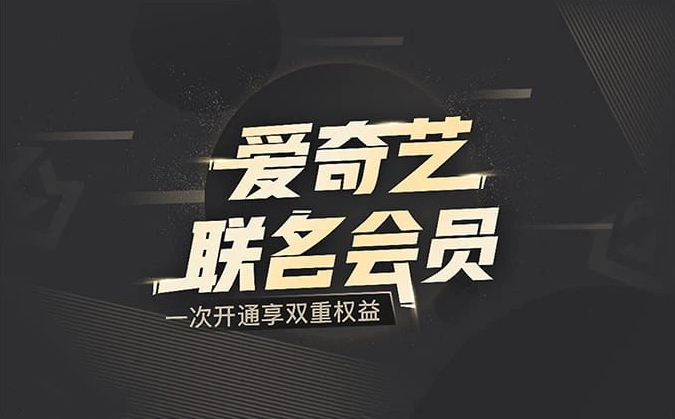 京东plus爱奇艺如何领取。