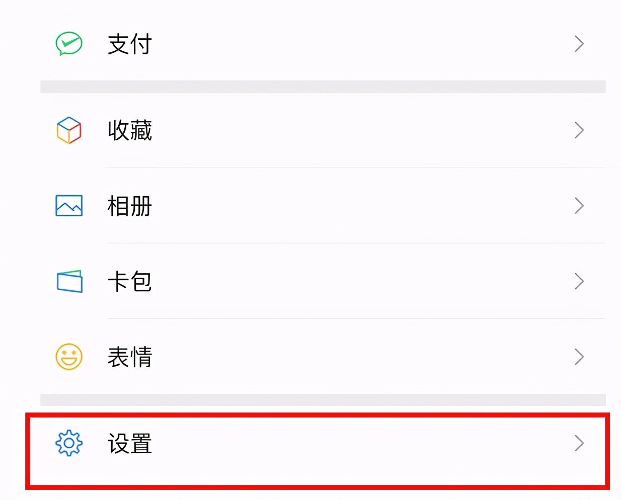 微信如何解除绑定的手机号码
