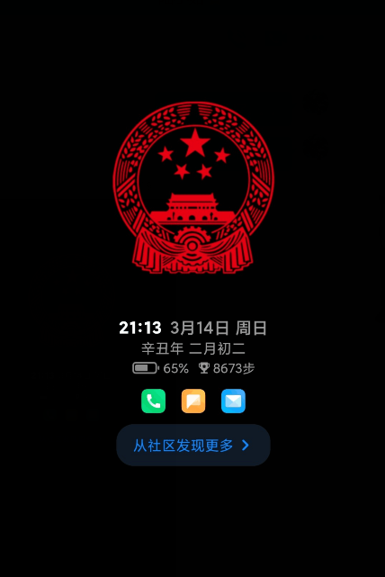 oppo熄屏显示国徽怎么设置。