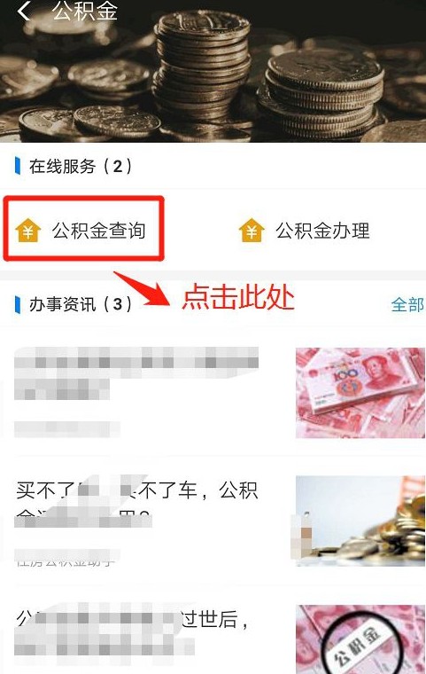 支付宝如何取公积金