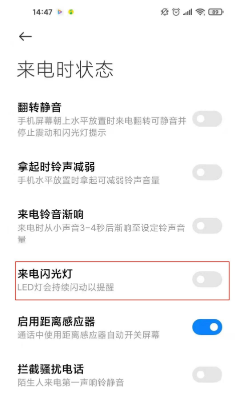 红米k40pro如何设置来电闪光灯