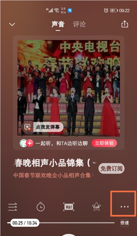 喜马拉雅FM如何创建好友房间。