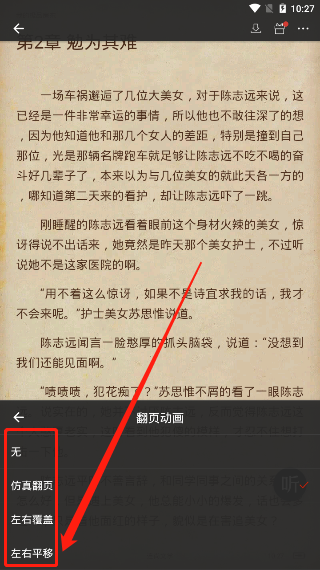 连尚读书如何设置左右翻页