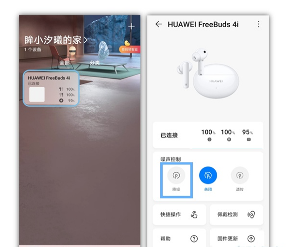 华为freebuds4i怎么降噪