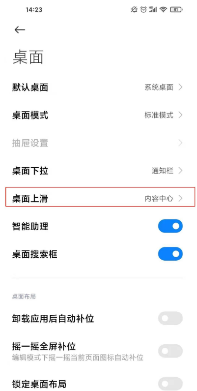 红米k40如何取消上滑搜索栏