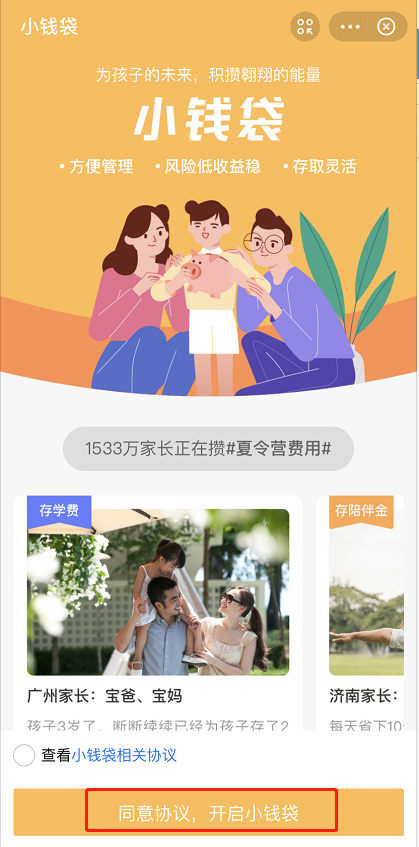 支付宝如何给孩子存钱