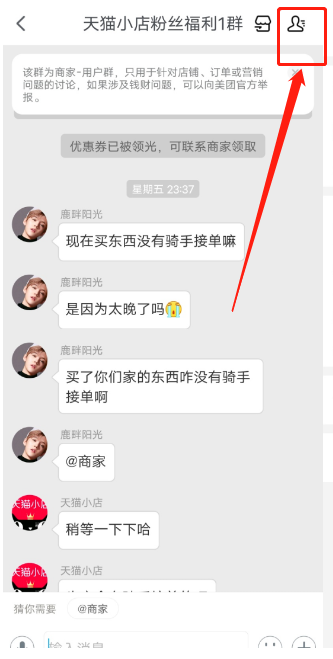 美团商家群聊如何退群