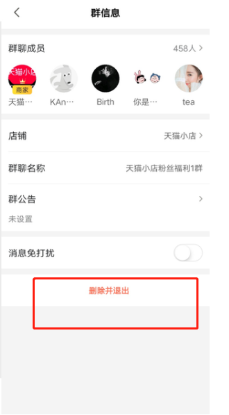 美团商家群聊如何退群