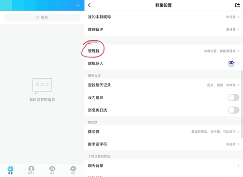 qq群定时消息如何发。