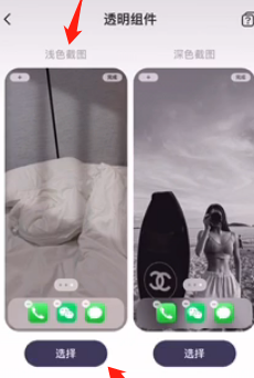 万能小组件怎么打开透明背景