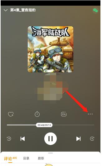 懒人听书如何跳过开头。