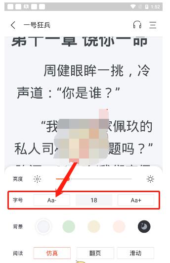 奇迹小说如何改字体大小。
