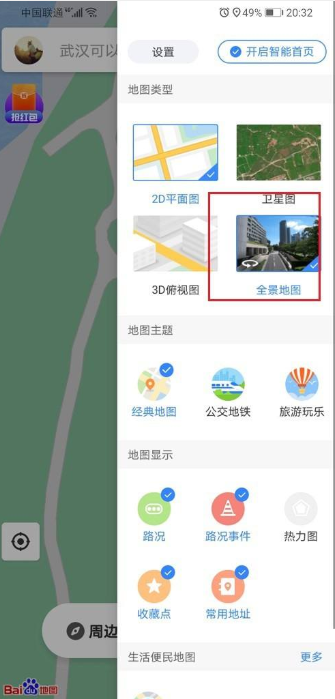 百度地图街景地图怎么取消