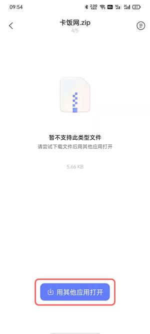 阿里云盘如何解压压缩包