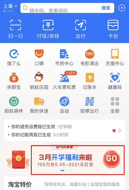 支付宝开学季礼包在什么地方领。