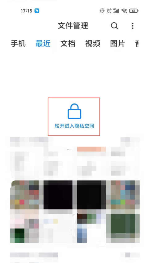 红米k40如何进入隐私空间