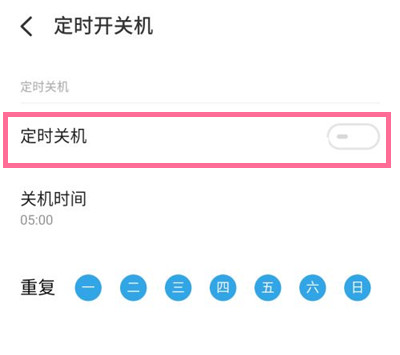 魅族18如何设置定时开关机