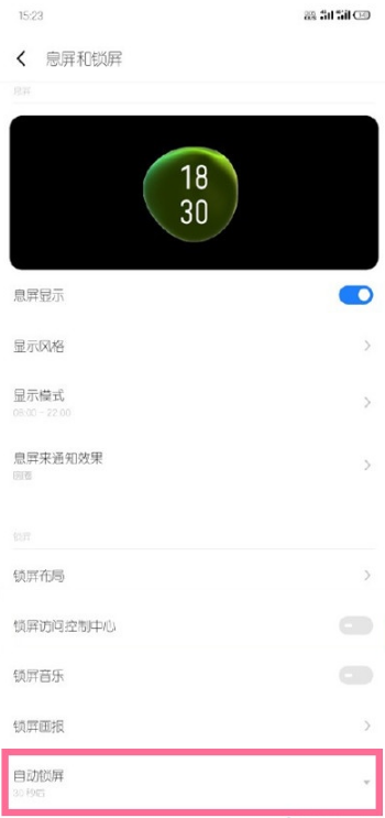 1617001591654710.png 魅族18如何设置自动锁屏时间