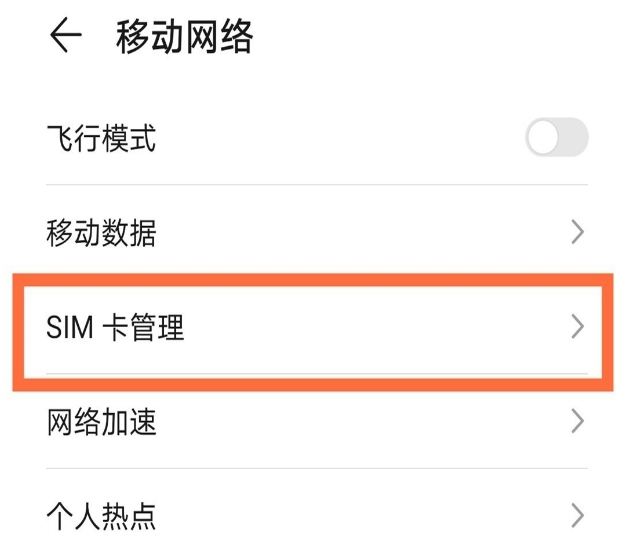华为mate40e如何切换网络