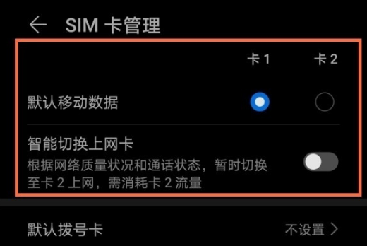华为mate40e如何切换网络