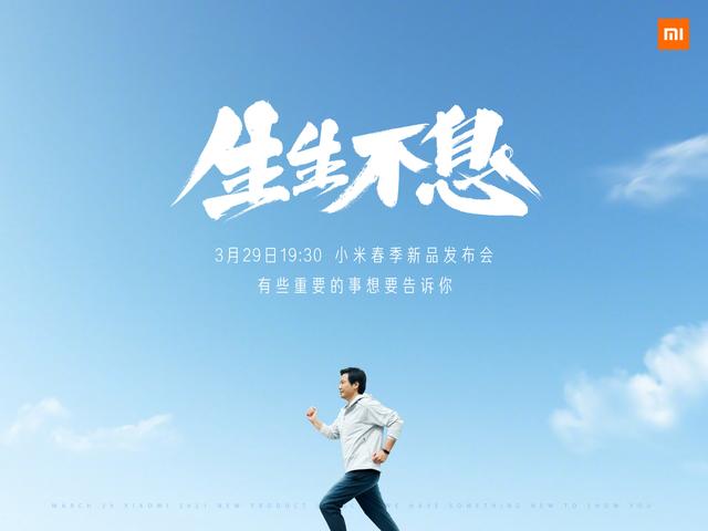 2021小米春季新品发布会有什么。